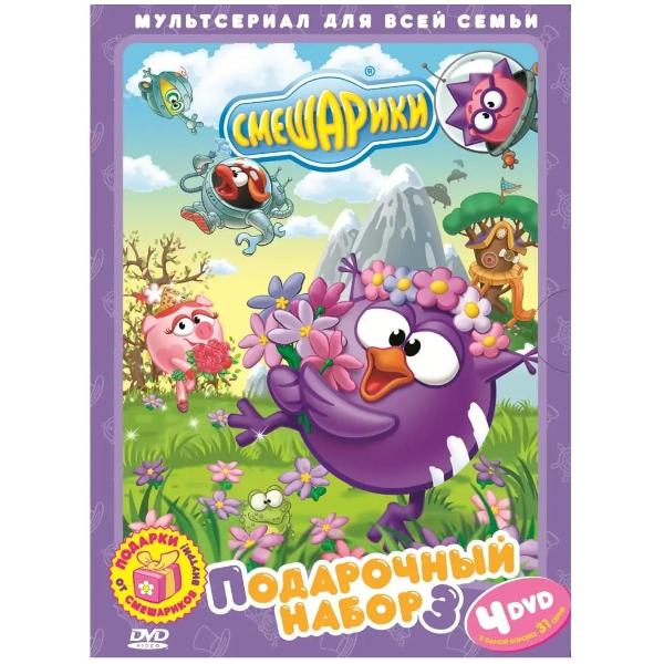 Смешарики подарочный набор 4 dvd. Смешарики подарочный набор двд 2. Смешарики подарочный набор двд. Смешарики диск подарочный набор 3. Смешарики диск подарочный набор 2.