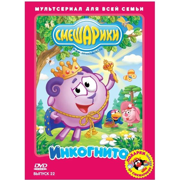 фото Dvd-видеодиск смешарики. проект африка. сувенир. специальное издание nd play