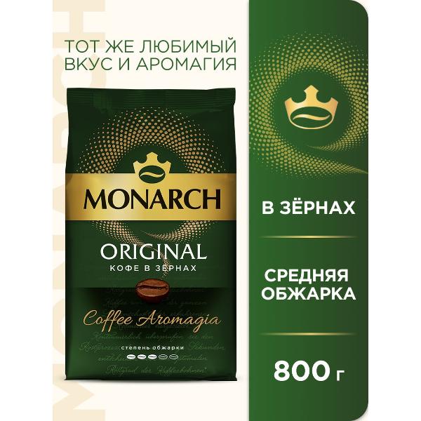 фото Кофе в зернах origins, 800 г monarch