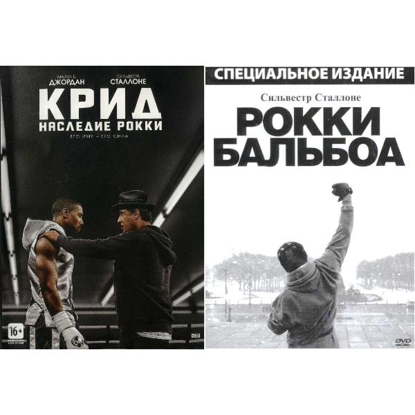 фото Dvd-видеодиск коллекция сильвестра сталлоне: крид: наследие рокки / рокки бальбоа 2dvd (311751) nd play