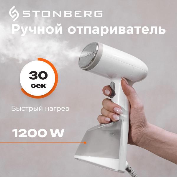фото Ручной отпариватель s-101w stonberg