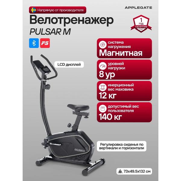 фото Велотренажёр pulsar_m applegate