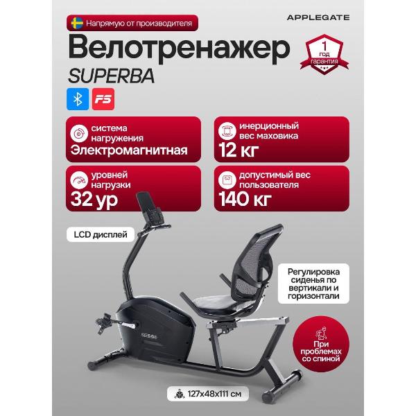фото Велотренажёр superba applegate