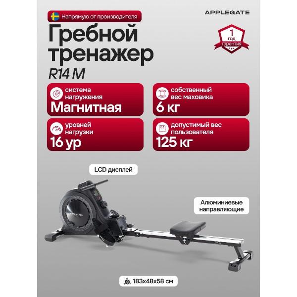 фото Гребной тренажер r14 m applegate