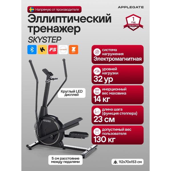 фото Эллиптический тренажер skystep applegate