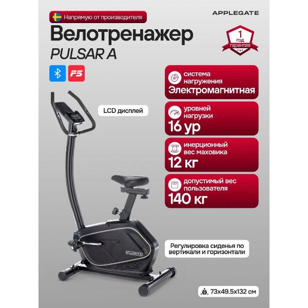 фото Велотренажёр applegate pulsar a