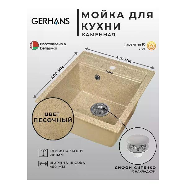 фото Мойка кухонная 50х45 см, песочная (a45-21) gerhans