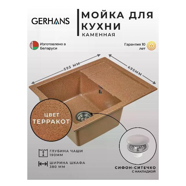 фото Мойка кухонная 59,5х49,5 см, терракот (b19-23) gerhans