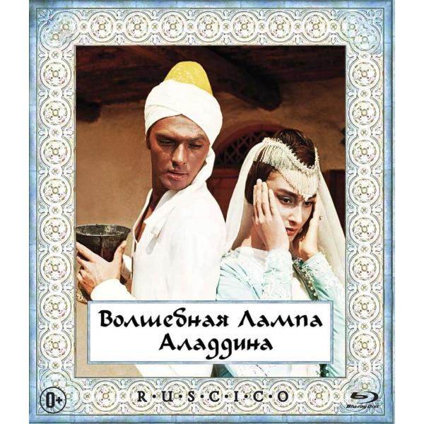 фото Blu-ray-видеодиск волшебная лампа аладдина nd-play