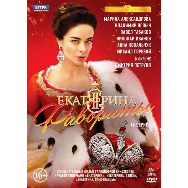 фото Dvd-видеодиск екатерина. фильм 4. фавориты. 16 серий nd play