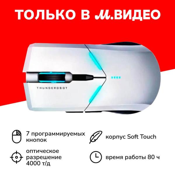 фото Игровая мышь ml701 se white (jt00fy000ru) thunderobot