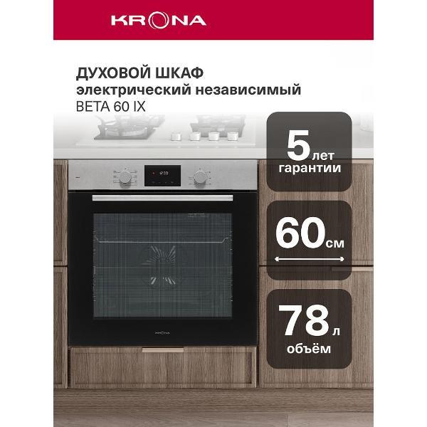 фото Электрический духовой шкаф beta 60 ix krona