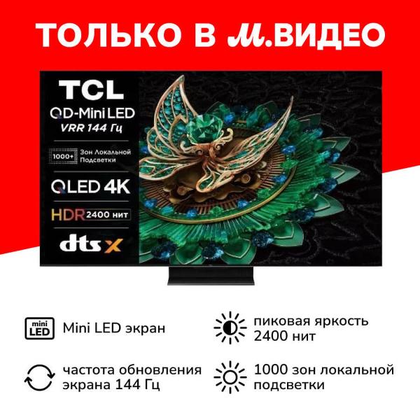 фото Ultra hd (4k) qled телевизор 65" 65c765 tcl