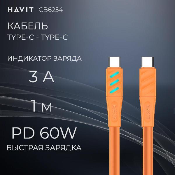 фото Кабель usb type-c, 3a, 1 м, оранжевый (cb6254) havit