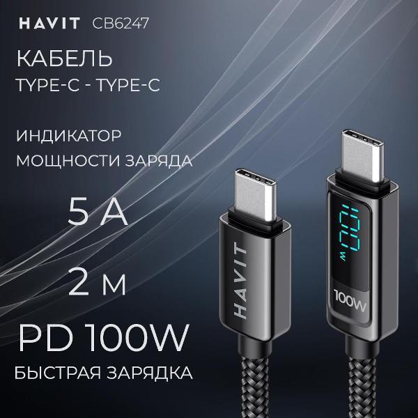 фото Кабель usb type-c, 3a, 1 м, белый (cb6280) havit