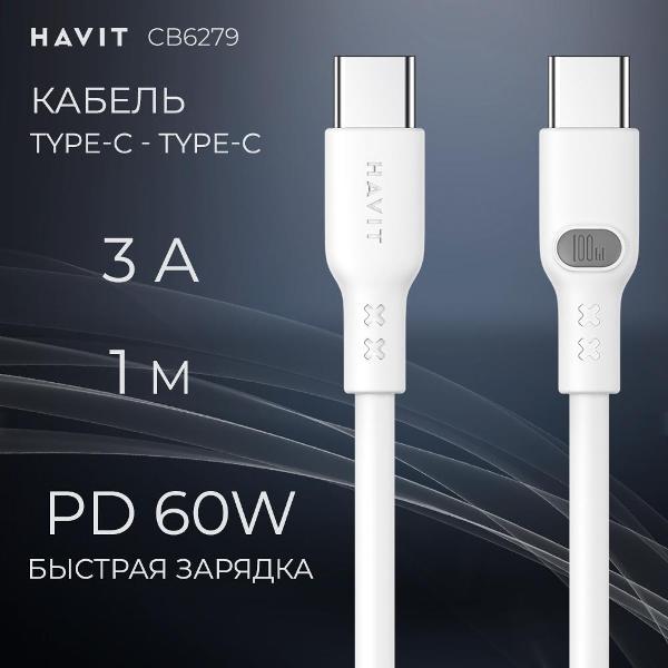 фото Кабель usb type-c, 3a, 1 м, белый (cb6279) havit