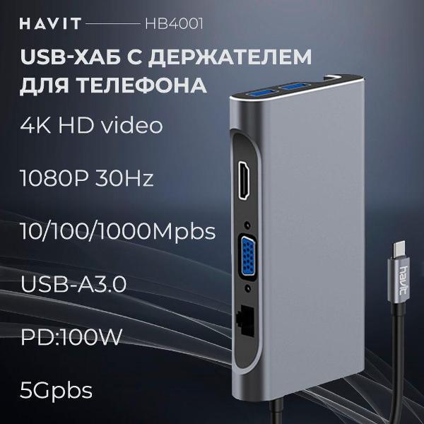 фото Разветвитель для компьютера type-c usb/hdmi/rj45/vga (hb4001) havit