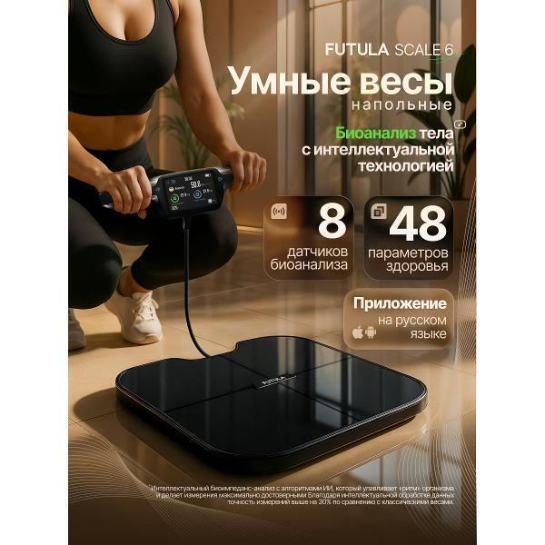 фото Умные весы scale 6 white futula