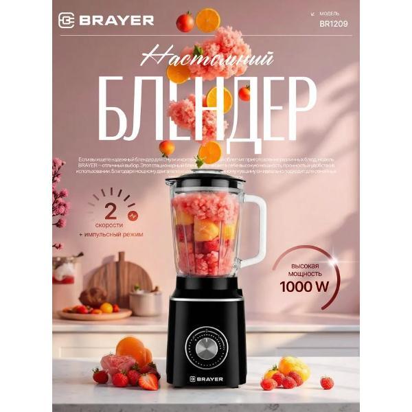 фото Стационарный блендер br1210 brayer