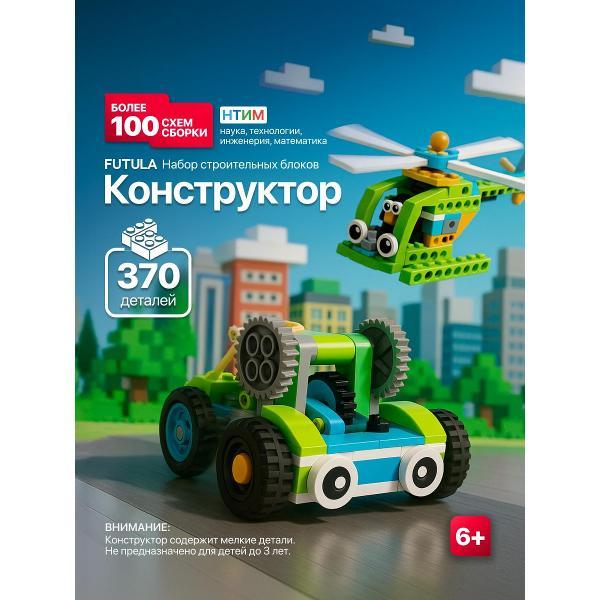 фото Конструктор fun building blocks, 150 деталей (00-00215851) futula