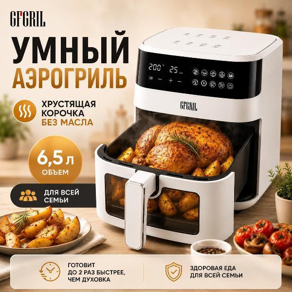 фото Аэрогриль gfa-9000 gfgril