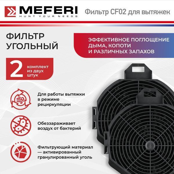 фото Угольный фильтр для вытяжки cf11 meferi