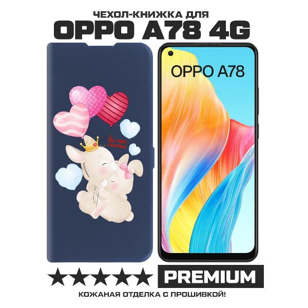 фото Чехол eco book "лиса" для oppo a78 4g, синий (490844) krutoff