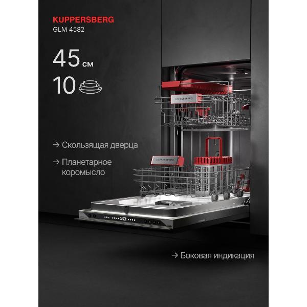 Встраиваемая посудомоечная машина Kuppersberg GLM 4582