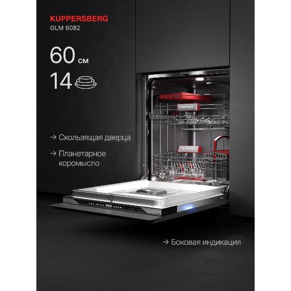 Встраиваемая посудомоечная машина Kuppersberg GLM 6082