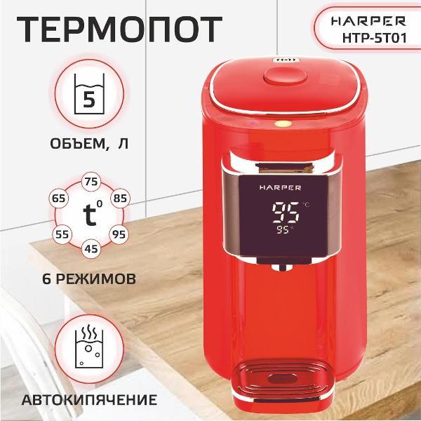 фото Термопот htp-5t01 beige harper