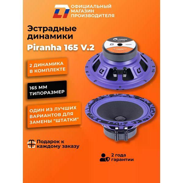 фото Автомобильные колонки piranha 200 v.2 dl audio