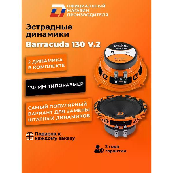 фото Автомобильные колонки barracuda tweeter se v.2 dl audio