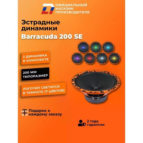 фото Автомобильные колонки barracuda 69 dl audio