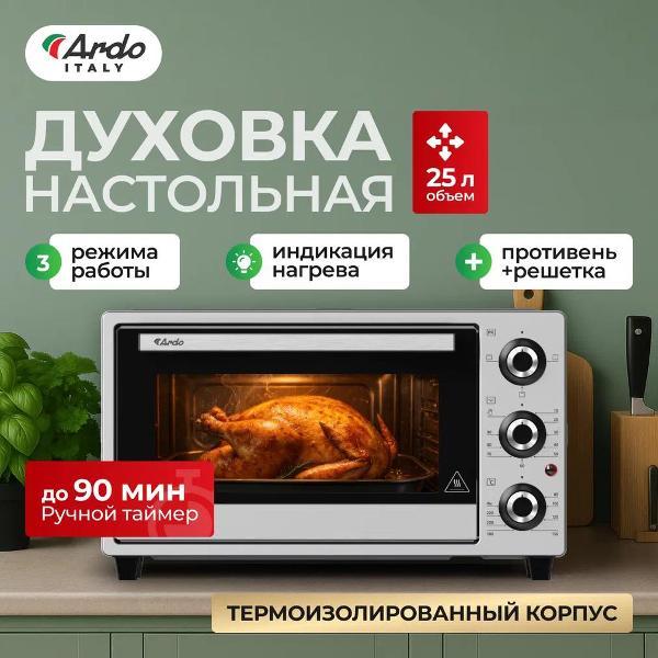 фото Мини-печь mo2551a2 ardo