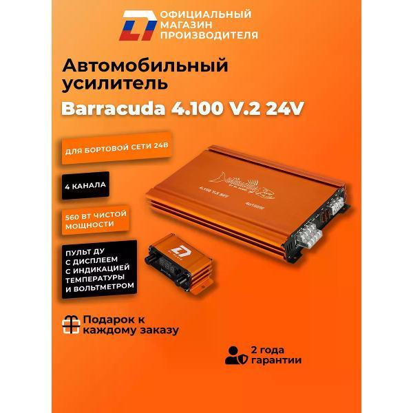фото Автомобильный усилитель barracuda 1.1400 v.2 dl audio