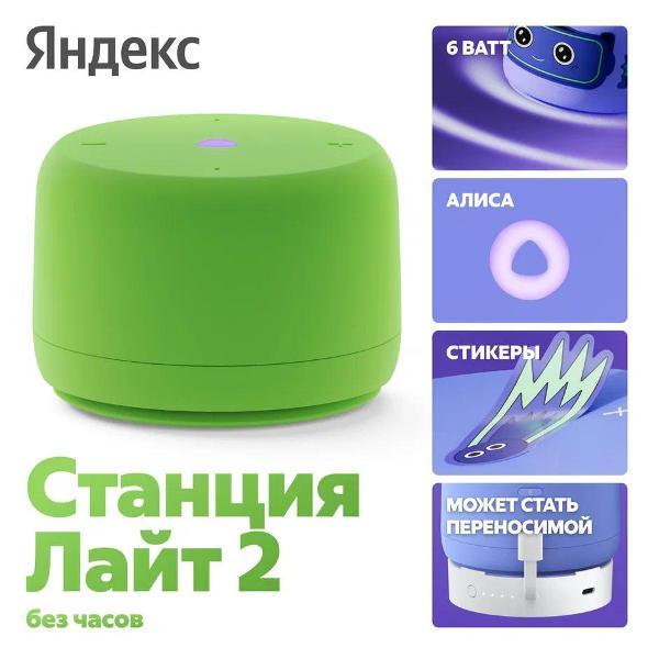 Яндекс Станция Лайт 2 с Алисой, без часов, зеленая (YNDX-00028GRN)