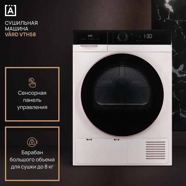 фото Сушильная машина vth41 vard
