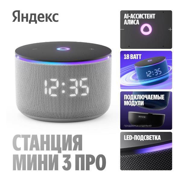 фото Умная колонка станция мини 3 про с алисой черная яндекс