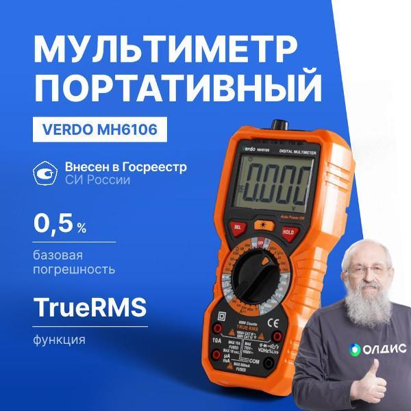 фото Мультиметр mh6106, 0,5%, 6000 отсчетов, с поверкой