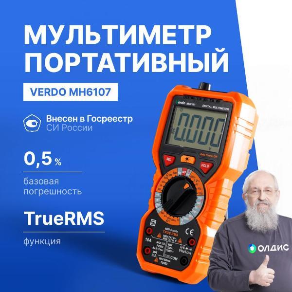 фото Мультиметр mh6107, 0,5%, 6000 отсчетов, с поверкой