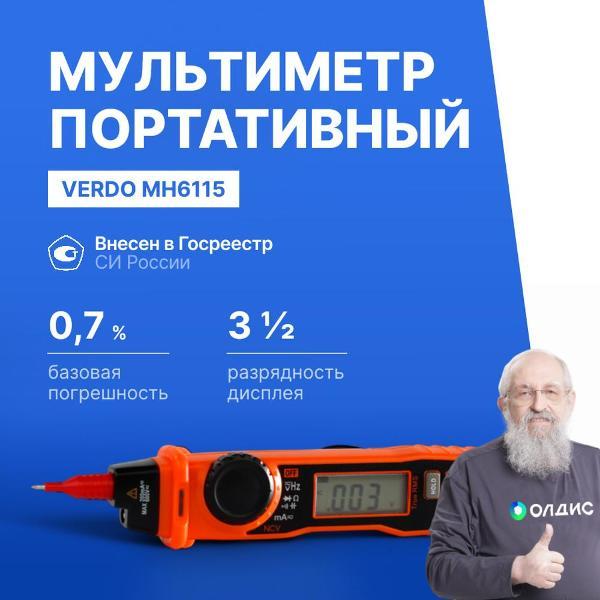 фото Мультиметр mh6115, карандашного типа, 0,7%, 2000 отсчетов, с поверкой