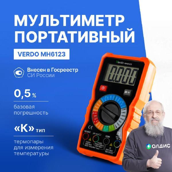 фото Мультиметр mh6123, 0,5%, 4000 отсчетов, с поверкой