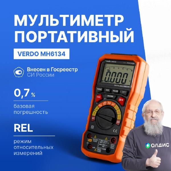 фото Мультиметр mh6134, 0,7%, 6000 отсчетов, с поверкой