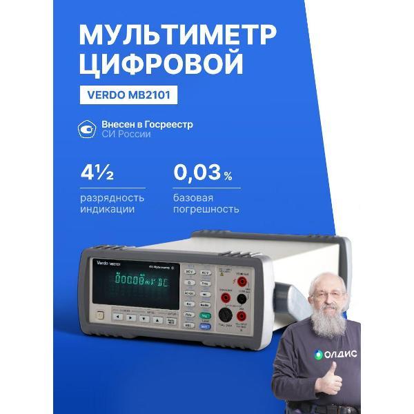 фото Мультиметр mb2102, 4 4/5 разряда, погрешность 0,02%