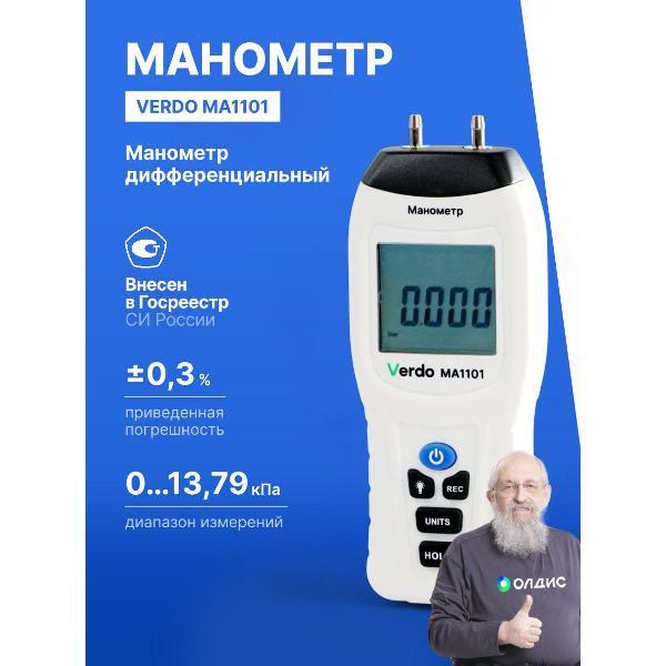 фото Манометр дифференциальный ma1102
