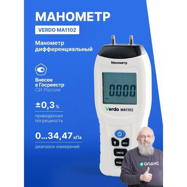 фото Манометр дифференциальный ma1102, с поверкой
