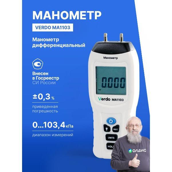 фото Манометр дифференциальный ma1103, с поверкой