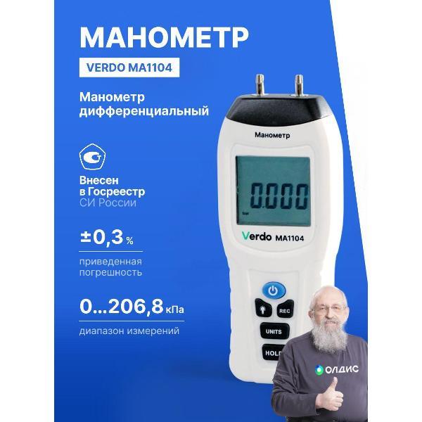 фото Манометр дифференциальный ma1104, с поверкой