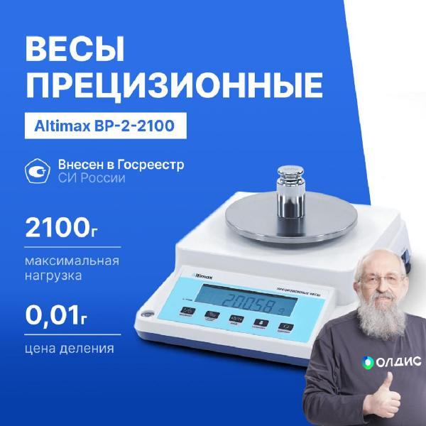 фото Весы прецизионные лабораторные bp-2-310, с поверкой, внешняя калибровка, d=10 мг, max=310 г