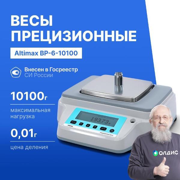 фото Весы прецизионные лабораторные bp-6-12100, с поверкой, внешняя калибровка, d=10 мг, max=12100 г